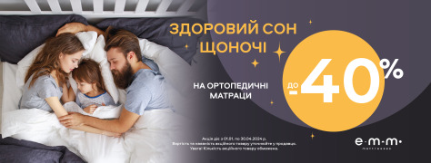 Здоровий сон щоночі: знижки до 40% на ортопедичні матраци фабрики "ЕММ"
