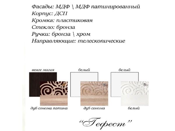 Передпокій Гефест Мастер Форм