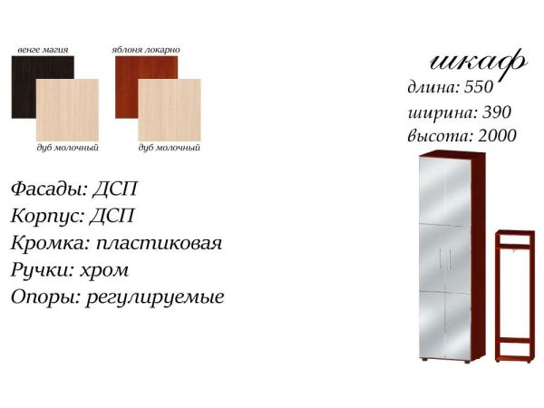 Шкаф Марго Мастер Форм