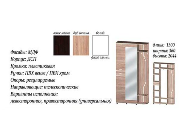 Прихожая Паприка Мастер Форм