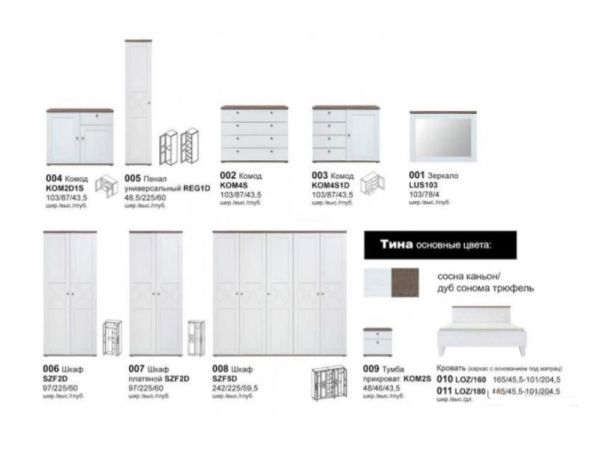 Спальний гарнітур Тіна Гербор