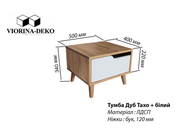 Тумба приліжкова Тахо Viorina-Deko