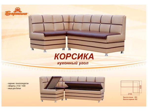 Кухонний куточок Корсика Берегиня