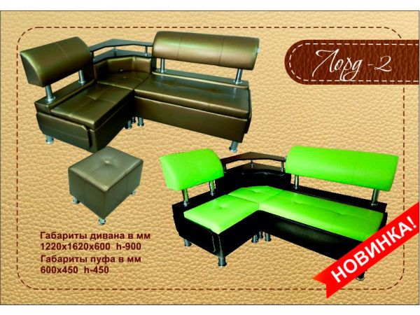 Кухонный уголок Лорд-2 Атис