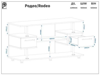 Тумба под телевизор Родео Пехотин ### лучшая цена в VoV.Furniture. Доставка в Киев, Харьков, Днепр, Одессу, Запорожье