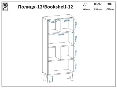 Полка 12 напольная Пехотин ### лучшая цена в VoV.Furniture. Доставка в Киев, Харьков, Днепр, Одессу, Запорожье