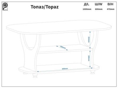 Стол журнальный Топаз Пехотин ### лучшая цена в VoV.Furniture. Доставка в Киев, Харьков, Днепр, Одессу, Запорожье