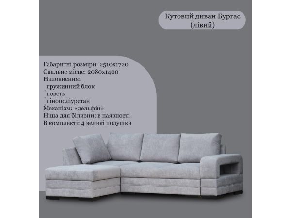 Кутовий диван Бургас Берегиня ### - краща ціна в VoV.Furniture. Доставка в Київ, Львів, Ужгород, Полтаву, Житомир, Вінницю