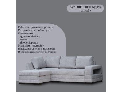 Кутовий диван Бургас Берегиня ### - краща ціна в VoV.Furniture. Доставка в Київ, Львів, Ужгород, Полтаву, Житомир, Вінницю