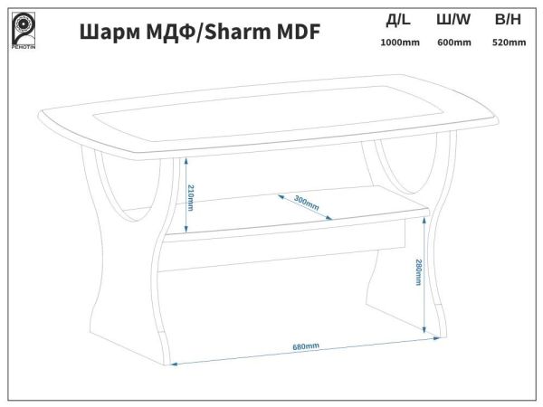 Стіл журнальний Шарм Пехотін ### - краща ціна в VoV.Furniture. Доставка в Київ, Львів, Ужгород, Полтаву, Житомир, Вінницю