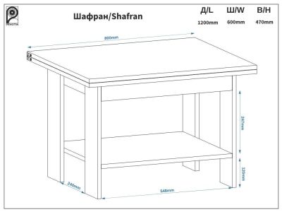 Стол журнальный Шафран Пехотин ### лучшая цена в VoV.Furniture. Доставка в Киев, Харьков, Днепр, Одессу, Запорожье