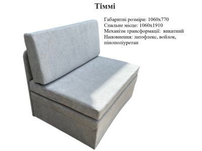 Тахта дитяча Тіммі НТ-меблі ### - краща ціна в VoV.Furniture. Доставка в Київ, Львів, Ужгород, Полтаву, Житомир, Вінницю