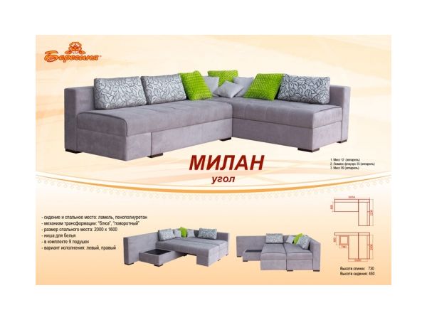 Кутовий диван Мілан Берегиня