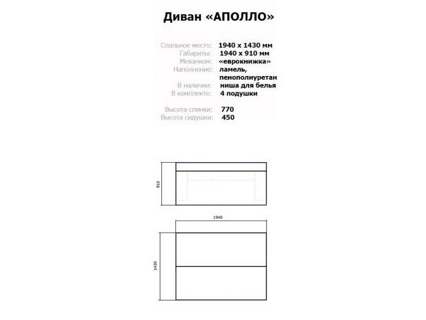 Диван-єврокнижка Аполло НТ-мебель