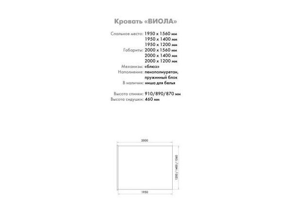 Кровать с матрасом и нишей Виола НТ-мебель