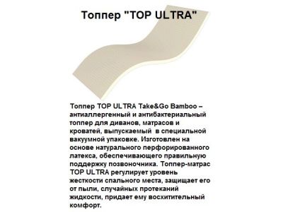 Тонкий матрас-топпер Top Ultra Take&Go bamboo ЕММ