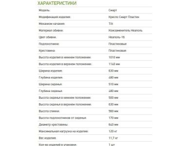 Крісло офісне Смарт AMF