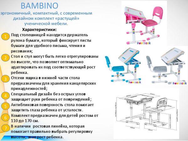 Парта регулируемая Bambino FunDesk