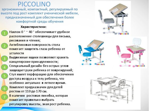 Парта регульована Piccolino FunDesk