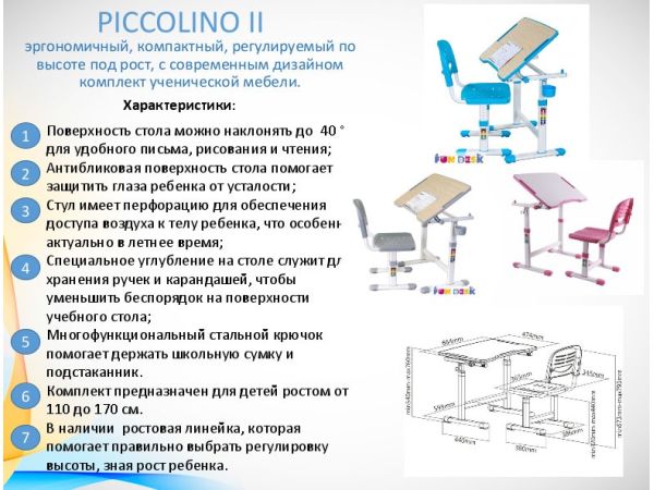 Парта регулируемая Piccolino-2 FunDesk
