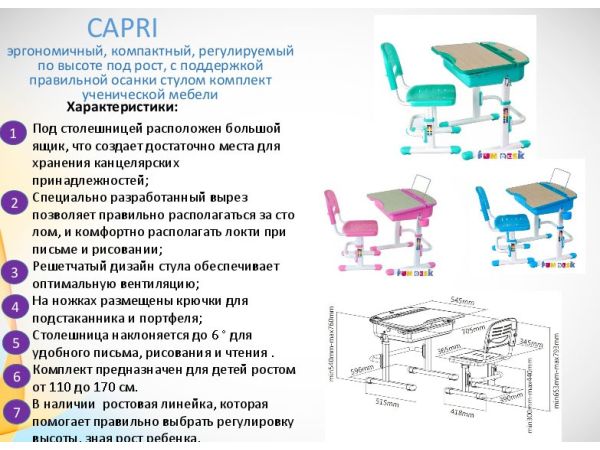 Парта регулируемая Capri FunDesk