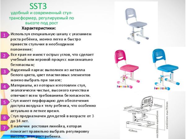 Стілець регульований SST3 FunDesk