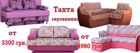 Обвал цін на м'які меблі! Продаж диванів з наявності і під замовлення.