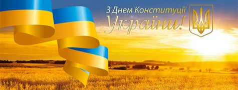 График работы магазина на День конституции Украины