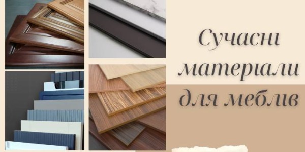 Какой материал лучший для мебели?